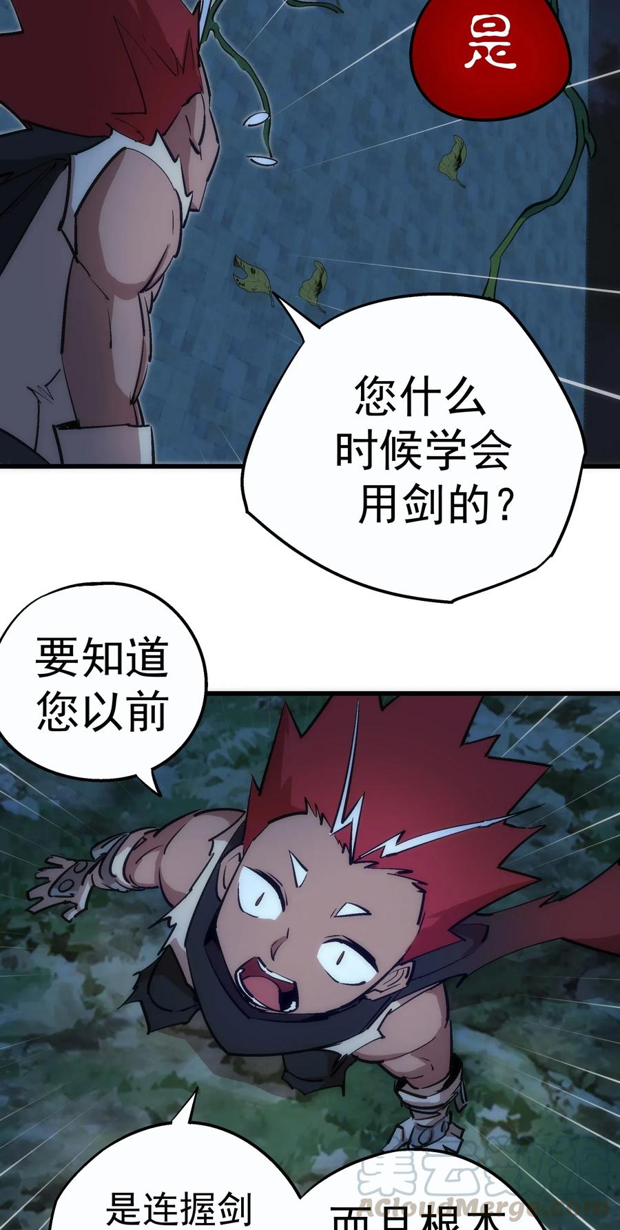 我不是大魔王 - 036 反抗军 - 第5张图