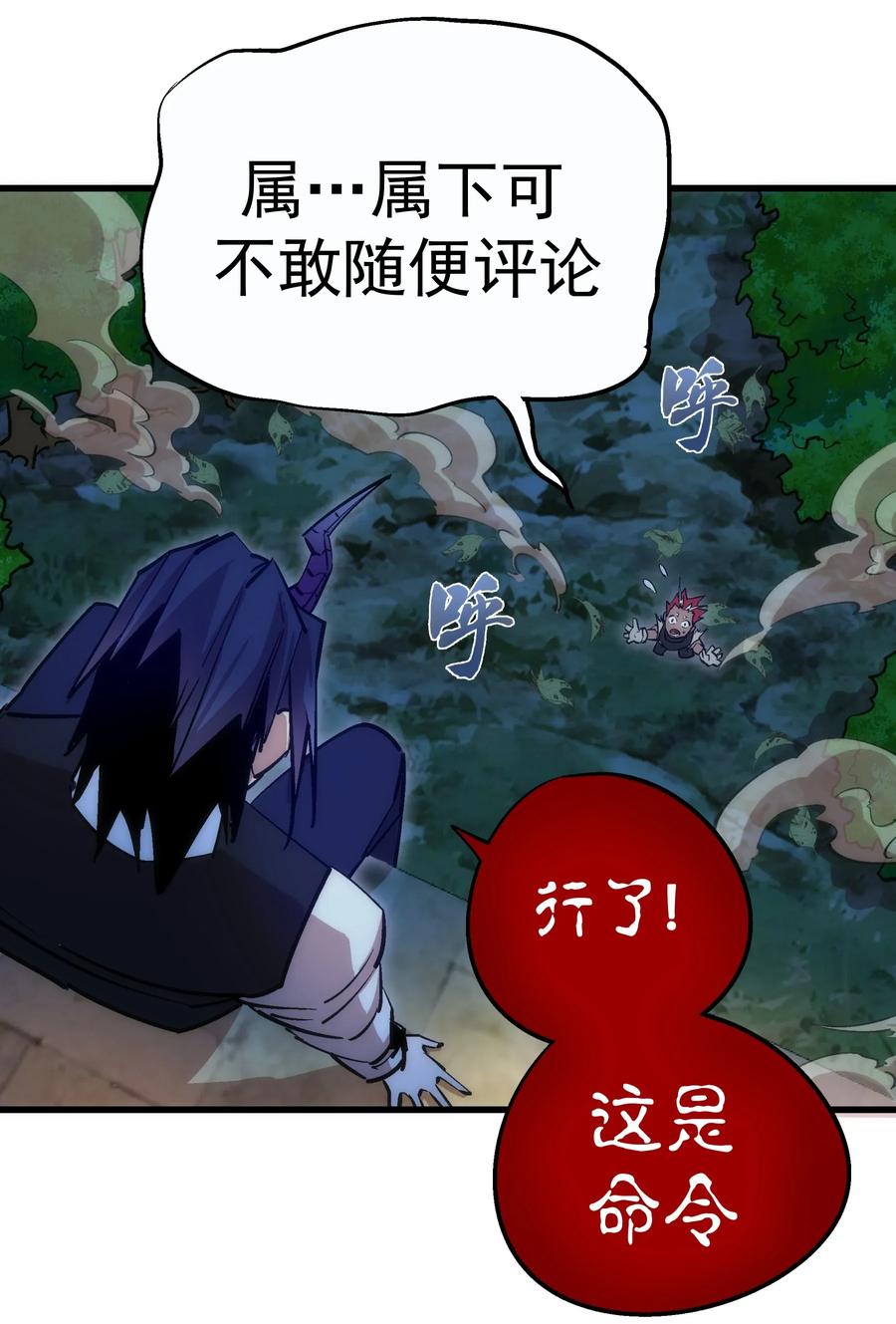 我不是大魔王 - 036 反抗军 - 第8张图