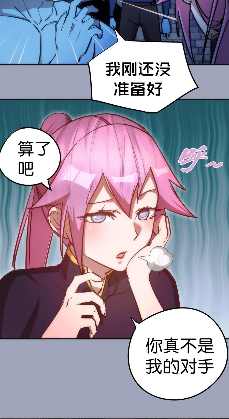 我不是大魔王 - 036 反抗军 - 第60张图