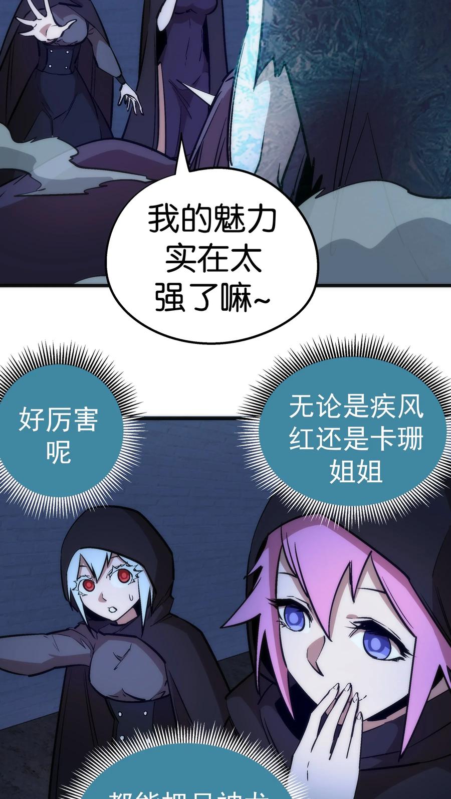 我不是大魔王 - 036 反抗军 - 第24张图