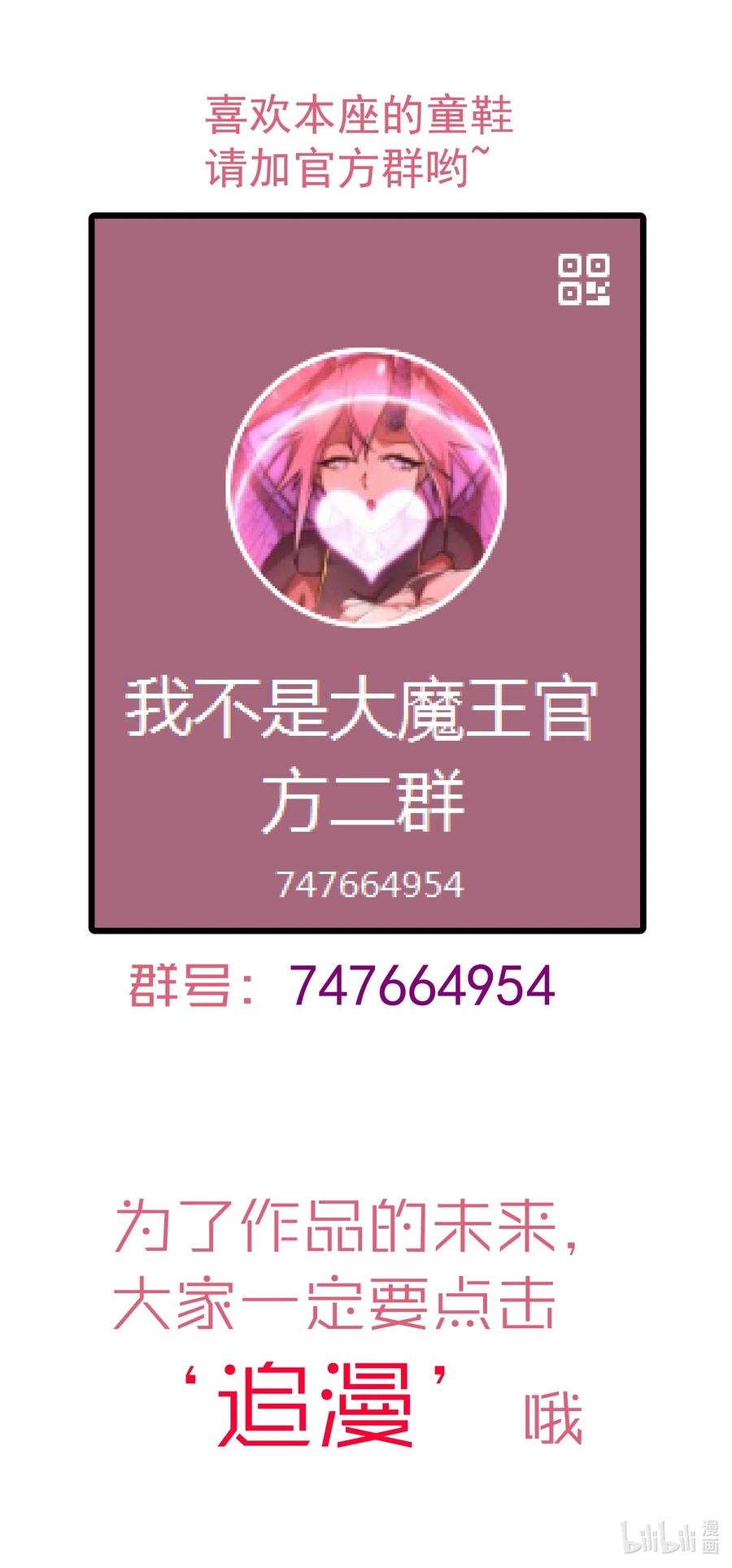 我不是大魔王 - 037 行刺 - 第66张图