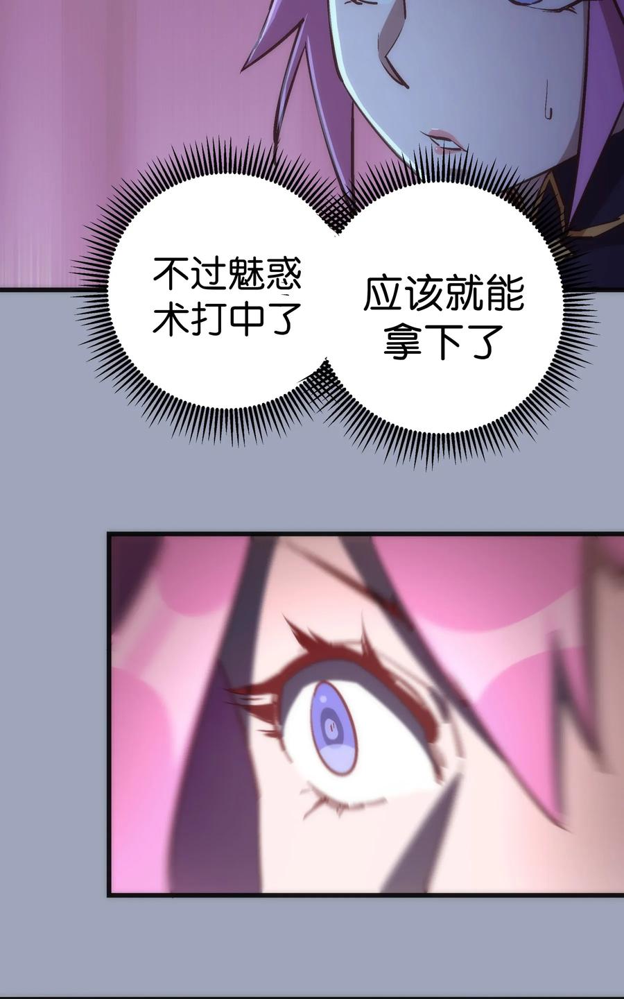 我不是大魔王 - 037 行刺 - 第16张图