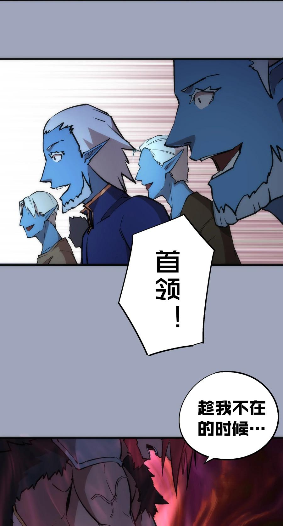 我不是大魔王 - 037 行刺 - 第60张图