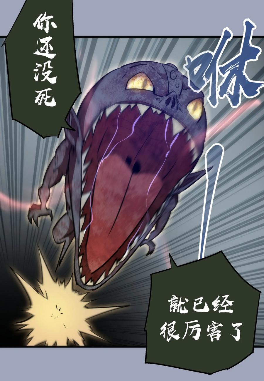 我不是大魔王 - 037 行刺 - 第42张图