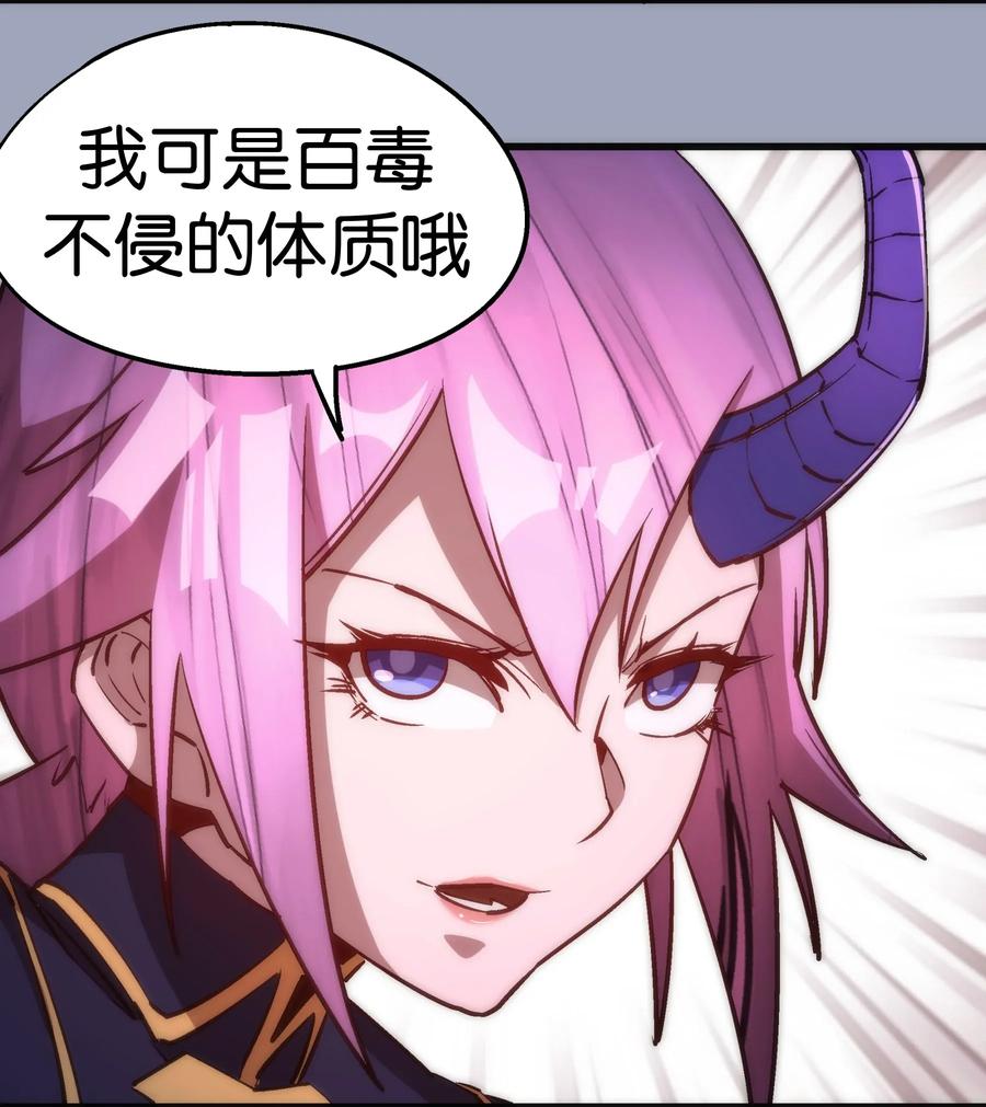 我不是大魔王 - 037 行刺 - 第48张图