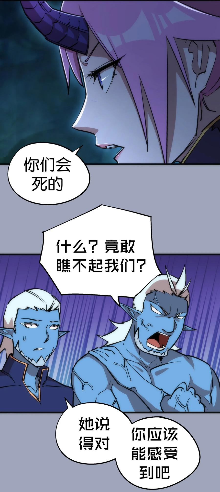 我不是大魔王 - 037 行刺 - 第26张图