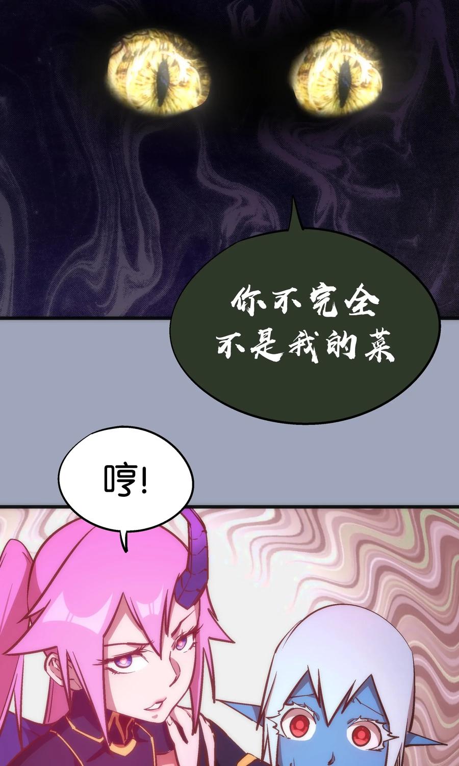 我不是大魔王 - 037 行刺 - 第20张图