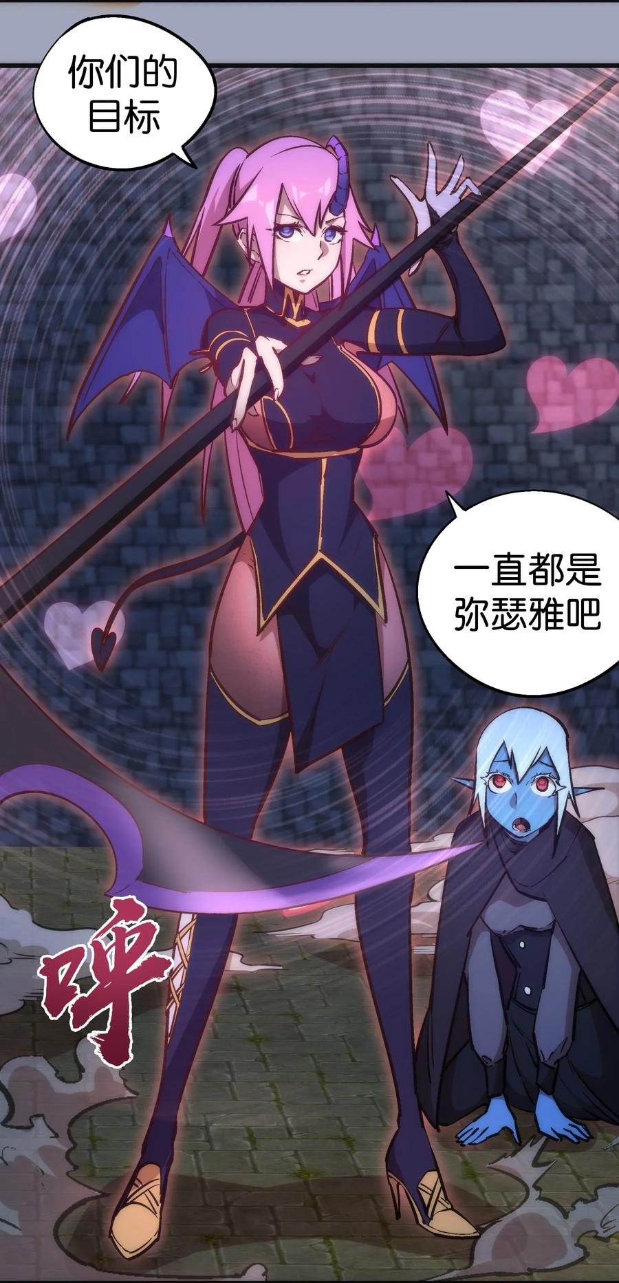 我不是大魔王 - 037 行刺 - 第22张图