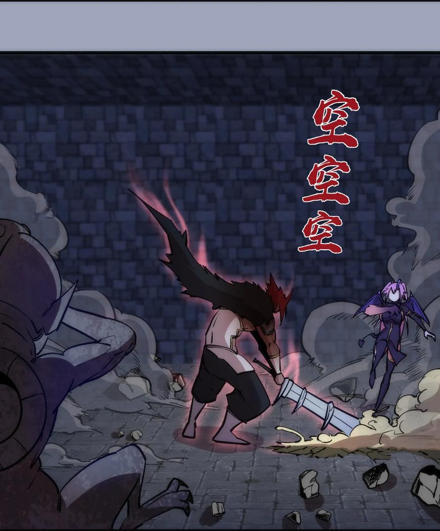 我不是大魔王 - 037 行刺 - 第59张图