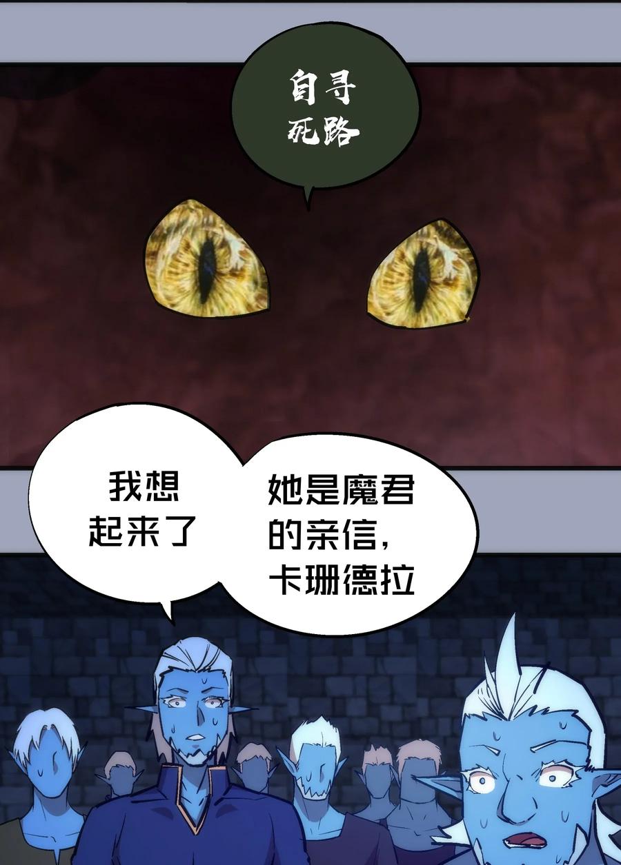 我不是大魔王 - 037 行刺 - 第23张图