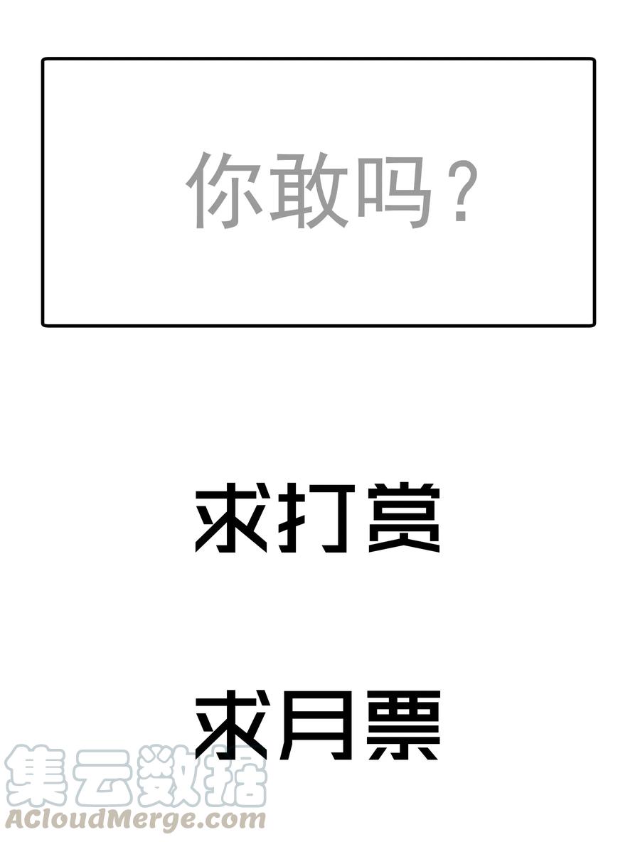 我不是大魔王 - 037 行刺 - 第65张图