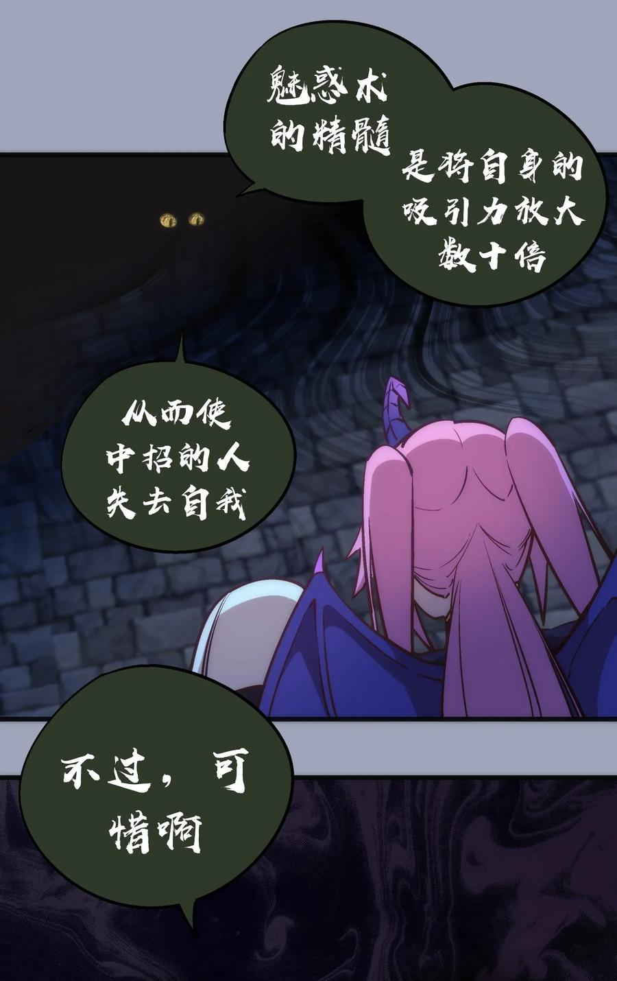 我不是大魔王 - 037 行刺 - 第19张图