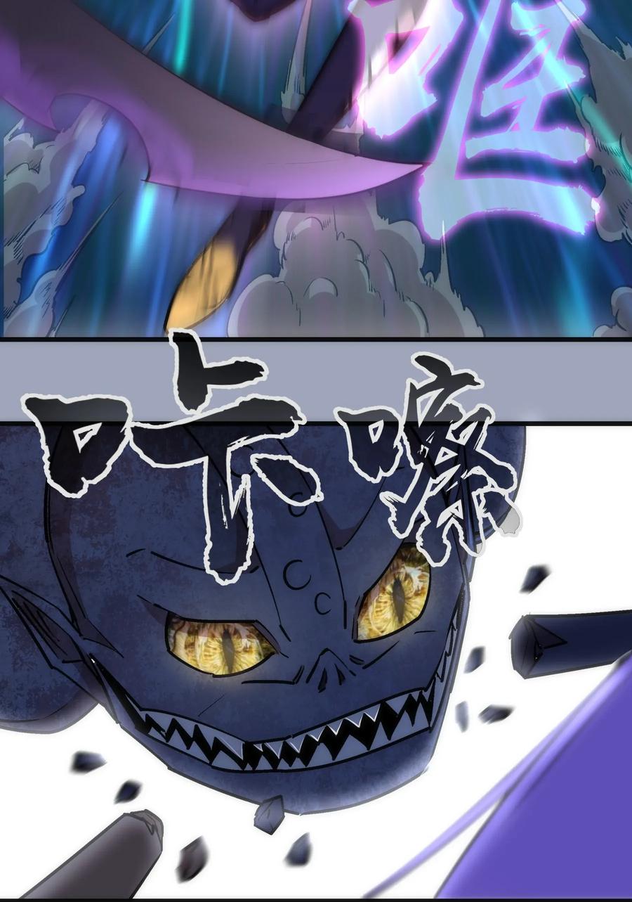 我不是大魔王 - 037 行刺 - 第31张图