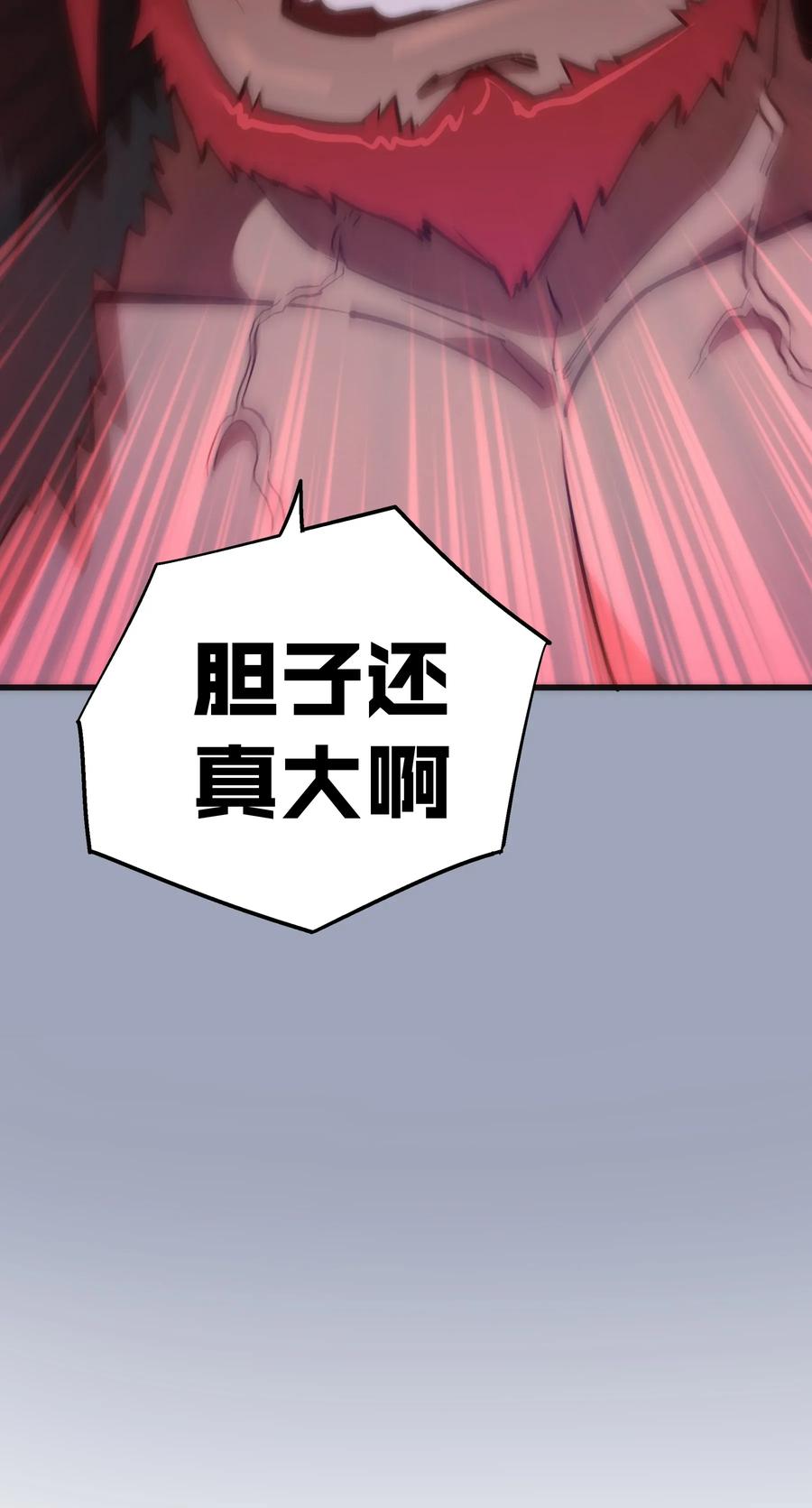 我不是大魔王 - 037 行刺 - 第62张图