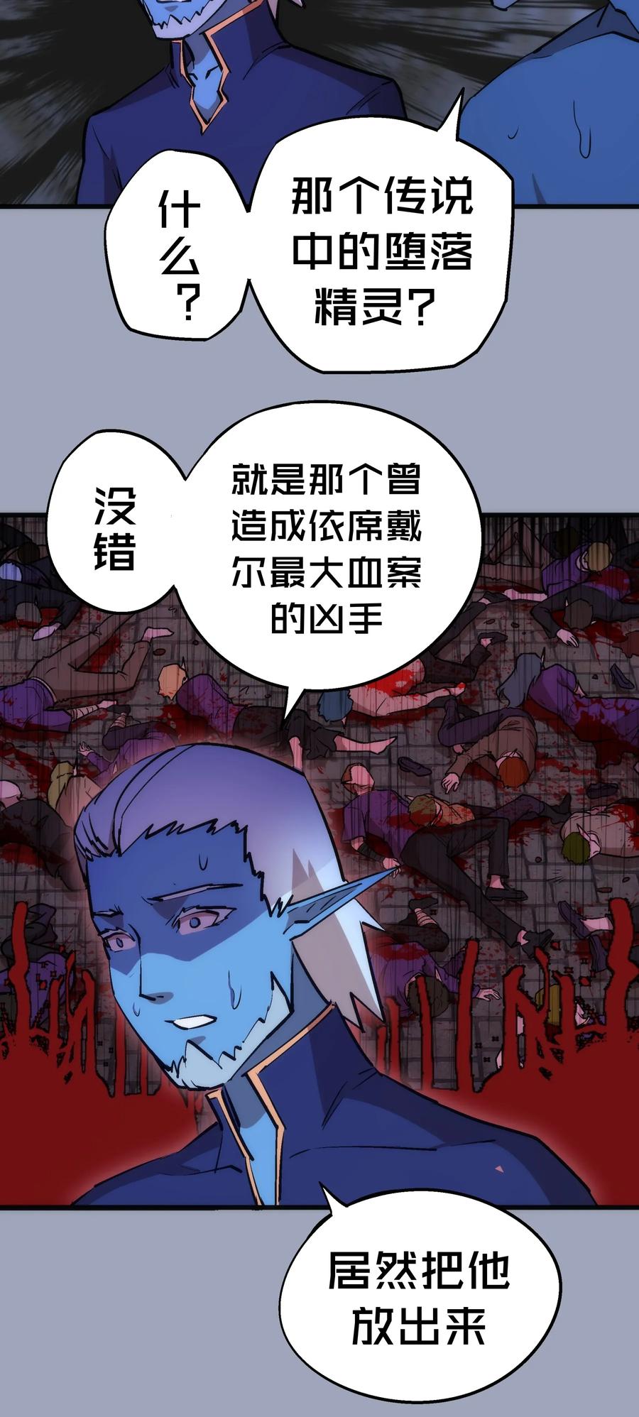 我不是大魔王 - 037 行刺 - 第38张图
