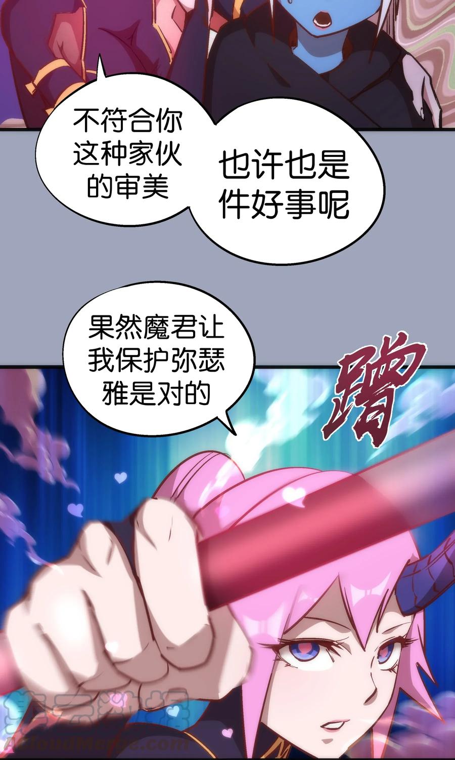 我不是大魔王 - 037 行刺 - 第21张图