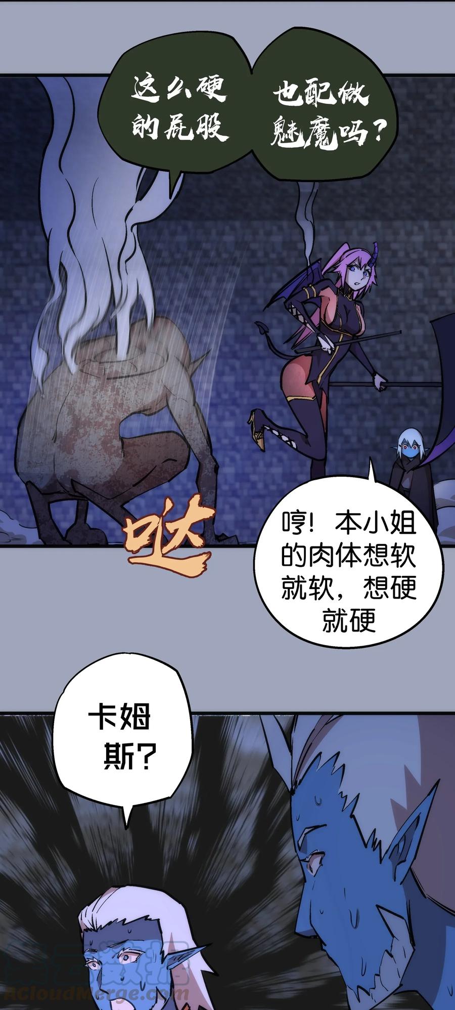 我不是大魔王 - 037 行刺 - 第37张图
