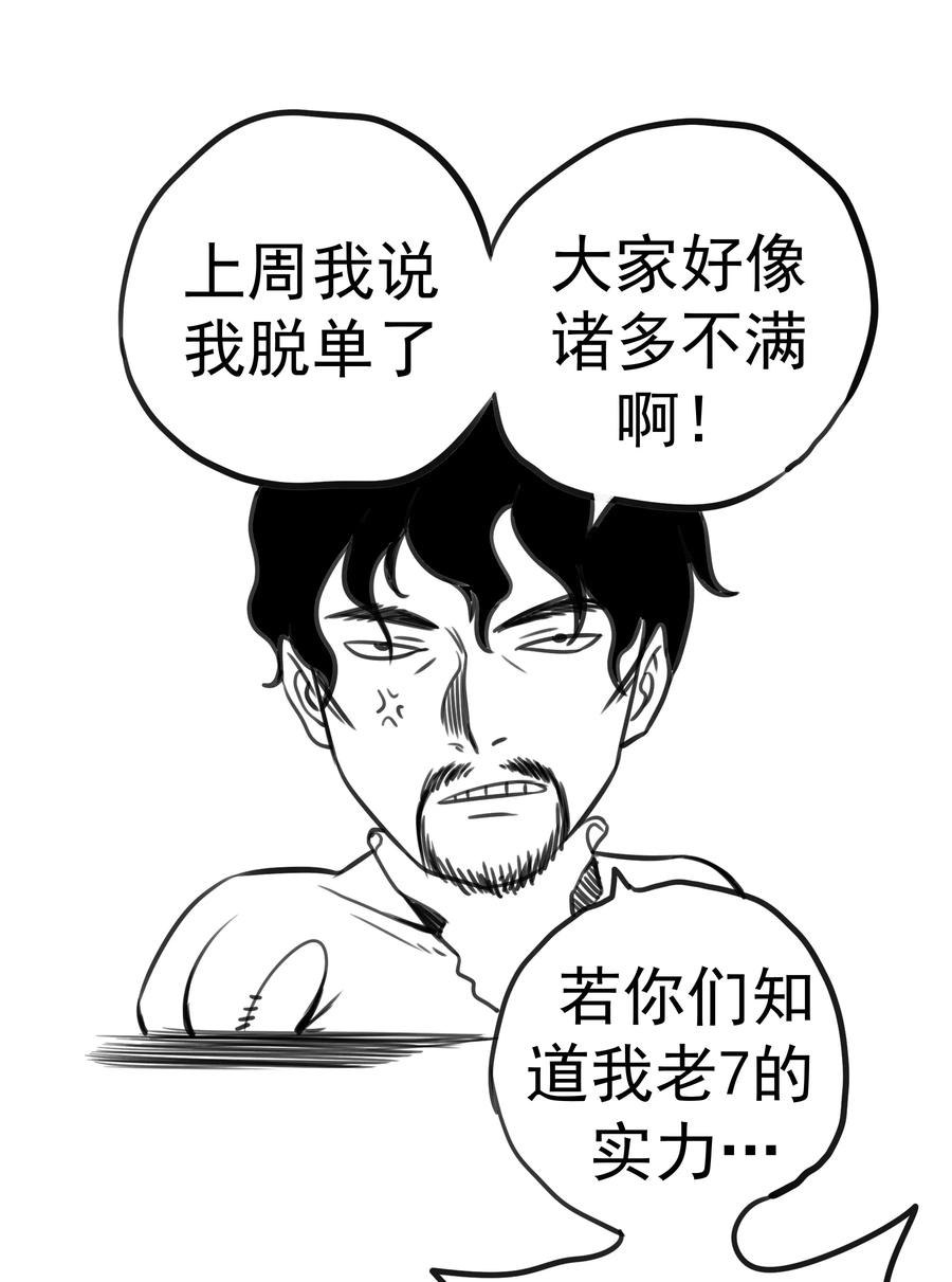 我不是大魔王 - 037 行刺 - 第63张图