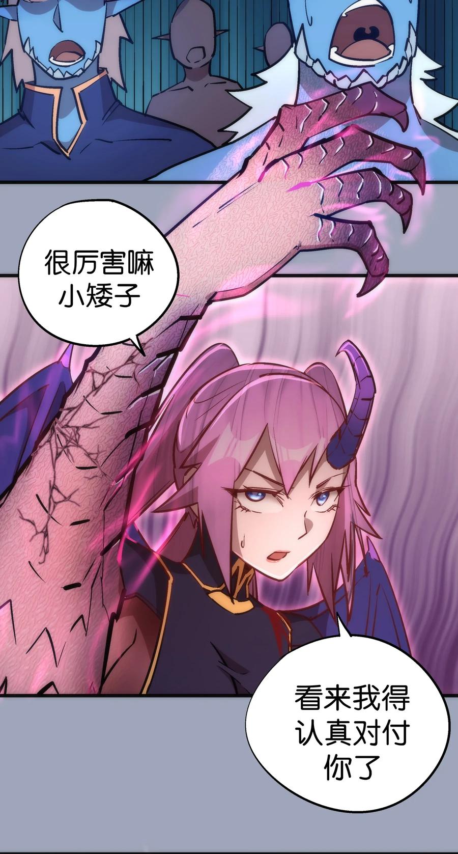 我不是大魔王 - 037 行刺 - 第54张图