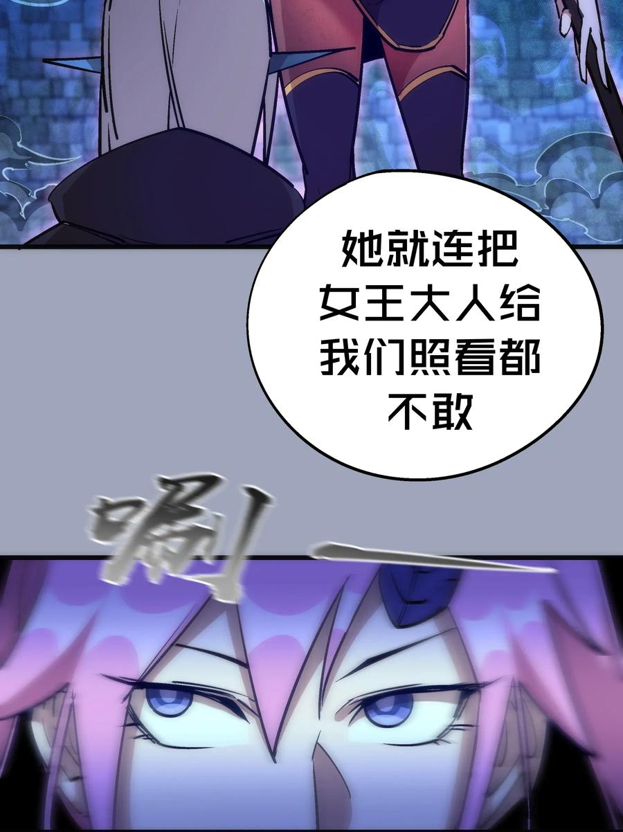 我不是大魔王 - 037 行刺 - 第28张图