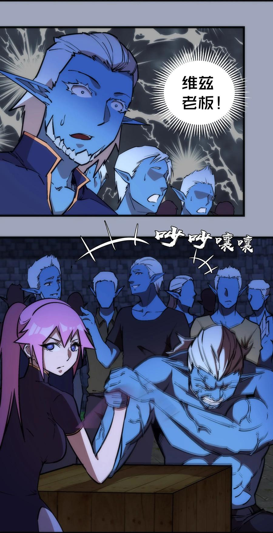 我不是大魔王 - 037 行刺 - 第7张图