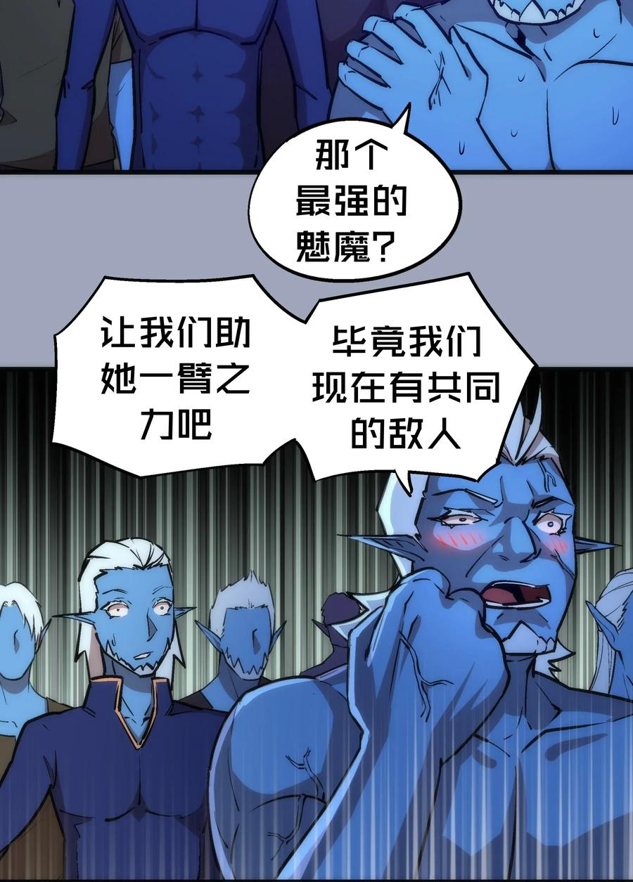 我不是大魔王 - 037 行刺 - 第24张图