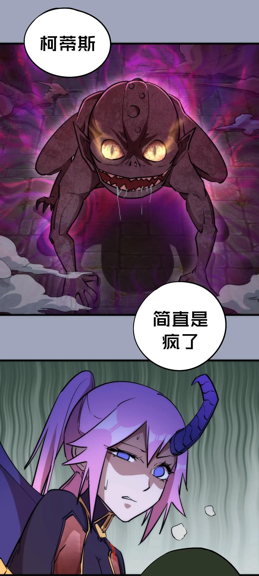 我不是大魔王 - 037 行刺 - 第39张图