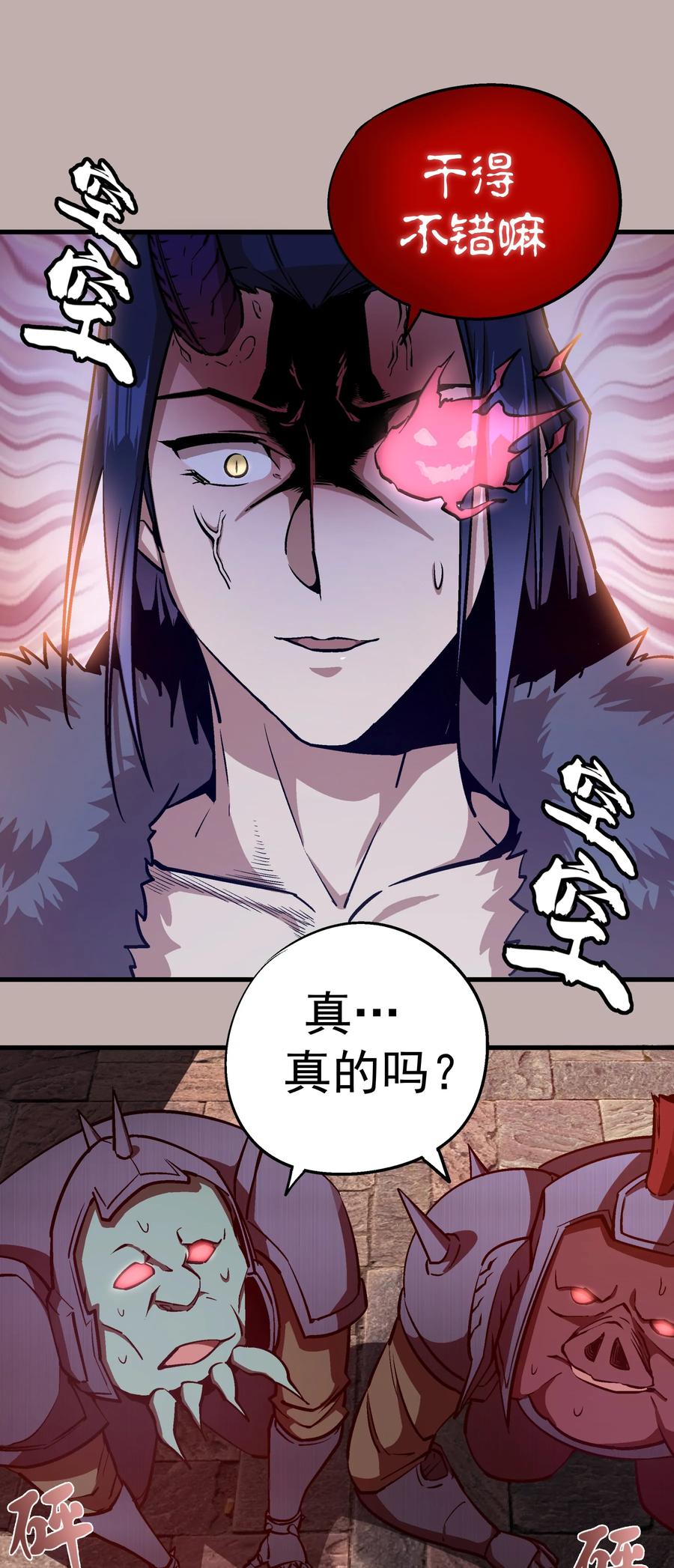 我不是大魔王 - 002 我在干什么？ - 第30张图