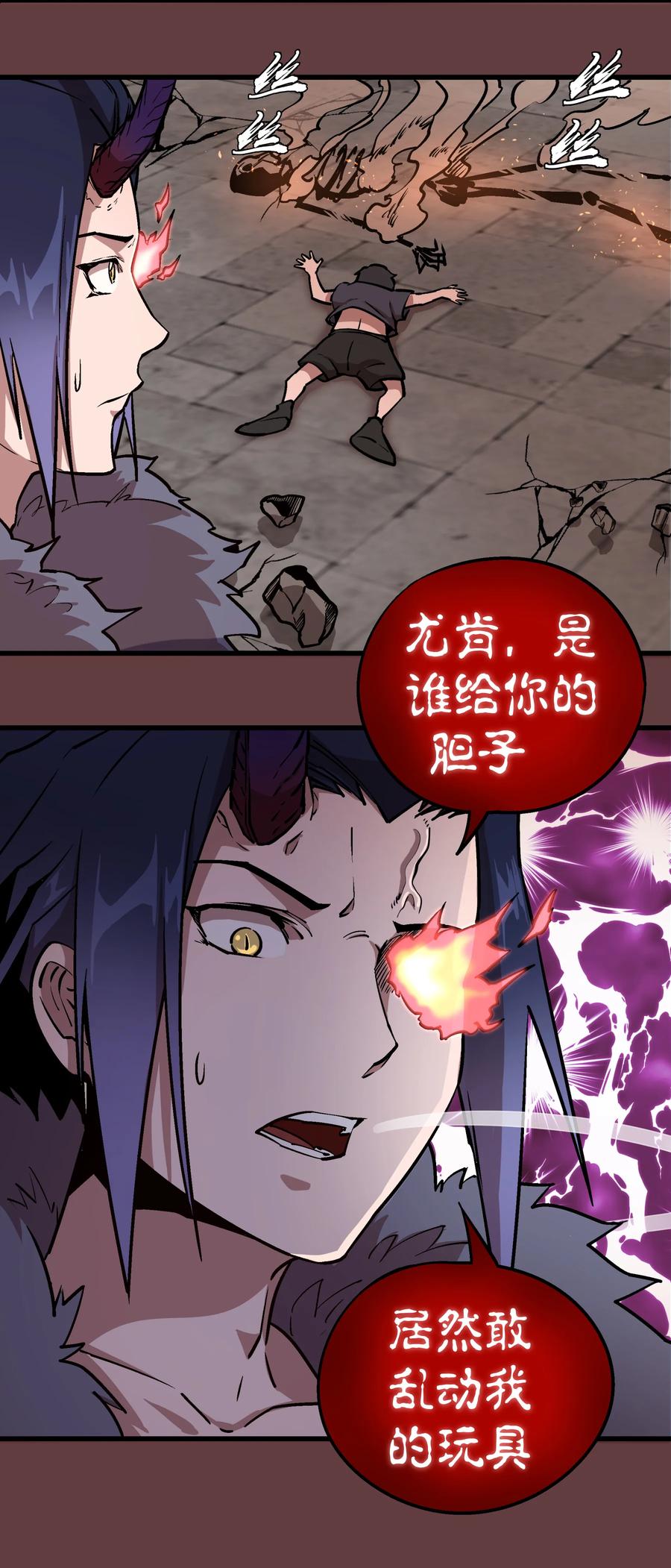 我不是大魔王 - 002 我在干什么？ - 第88张图