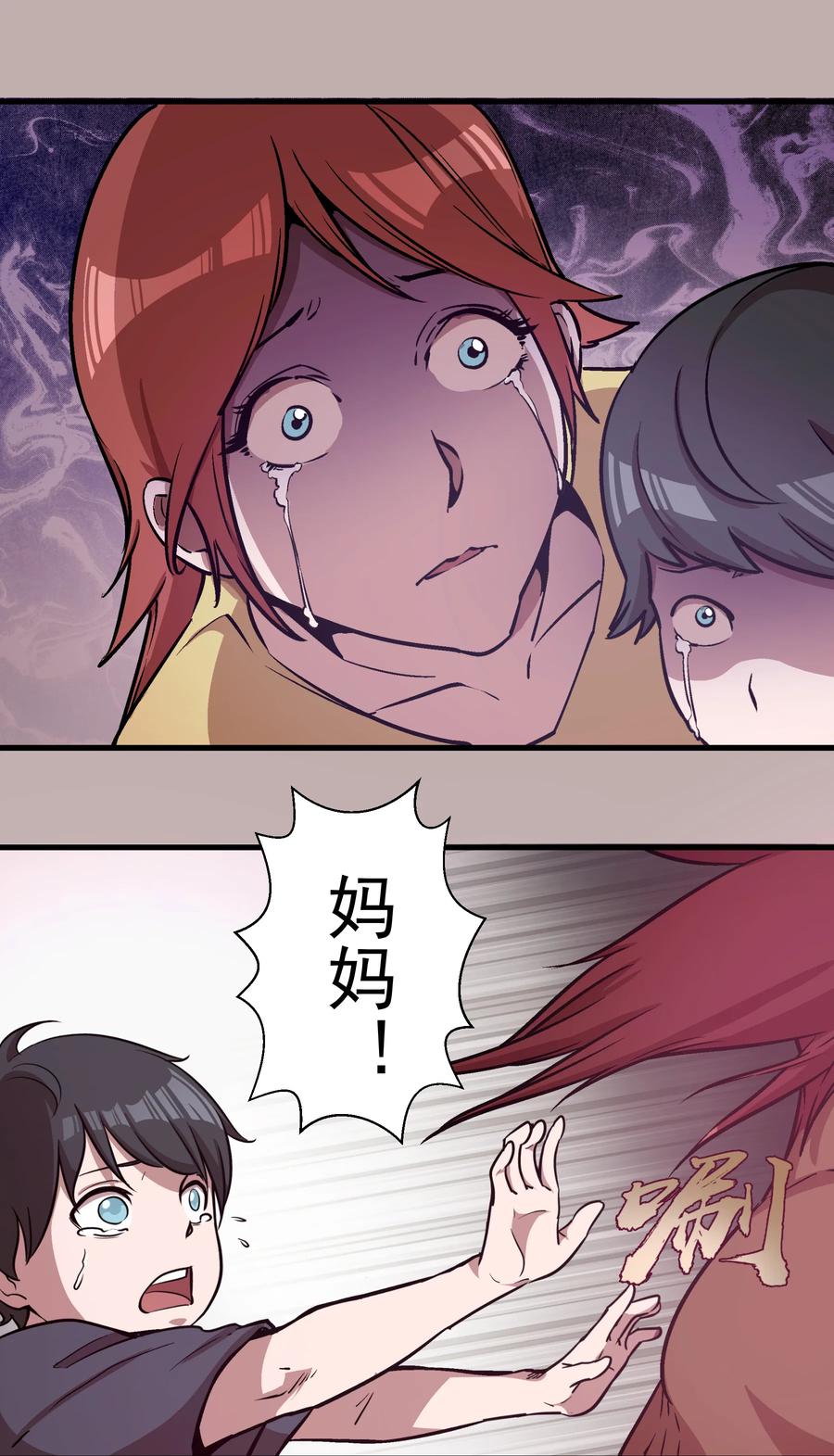 我不是大魔王 - 002 我在干什么？ - 第42张图