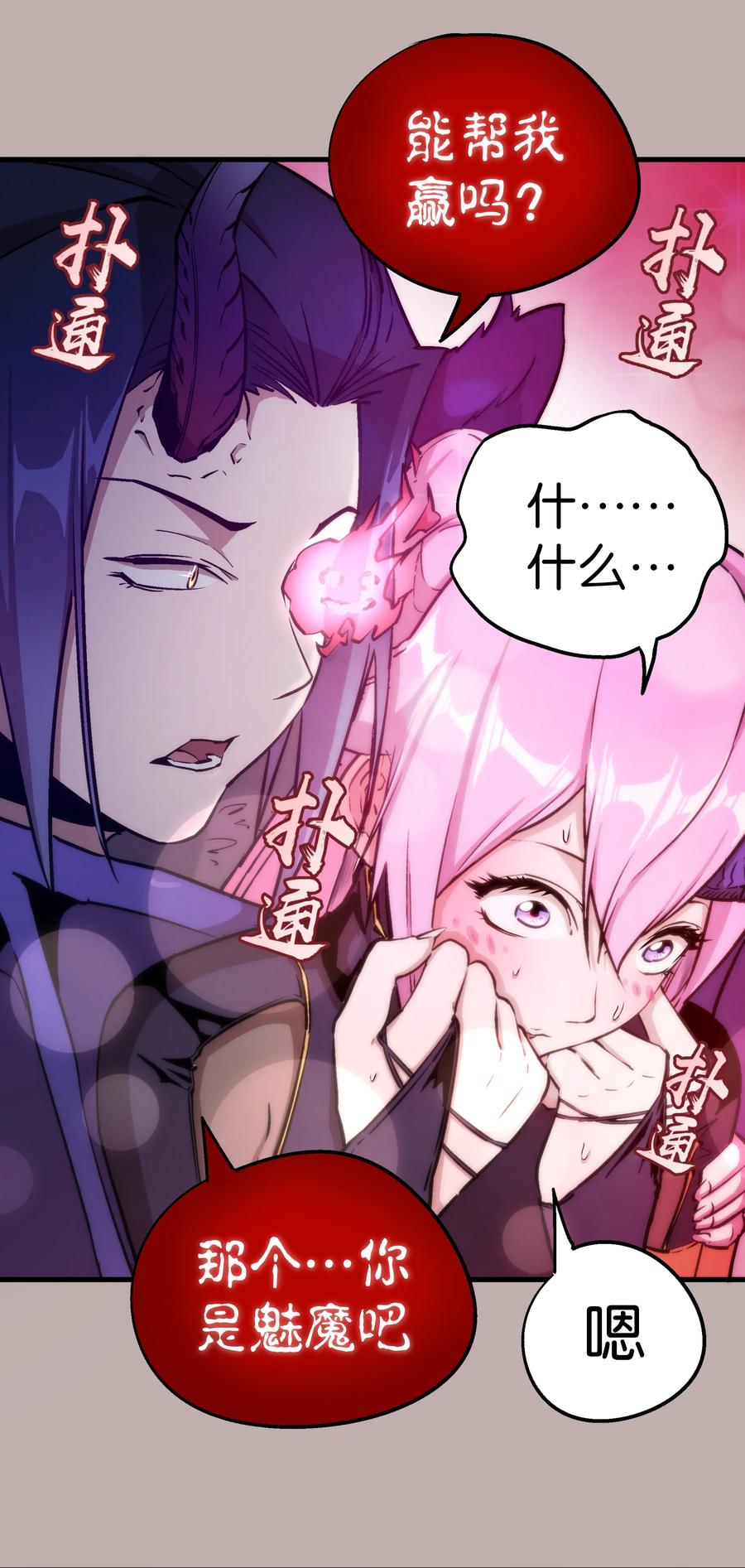 我不是大魔王 - 002 我在干什么？ - 第37张图