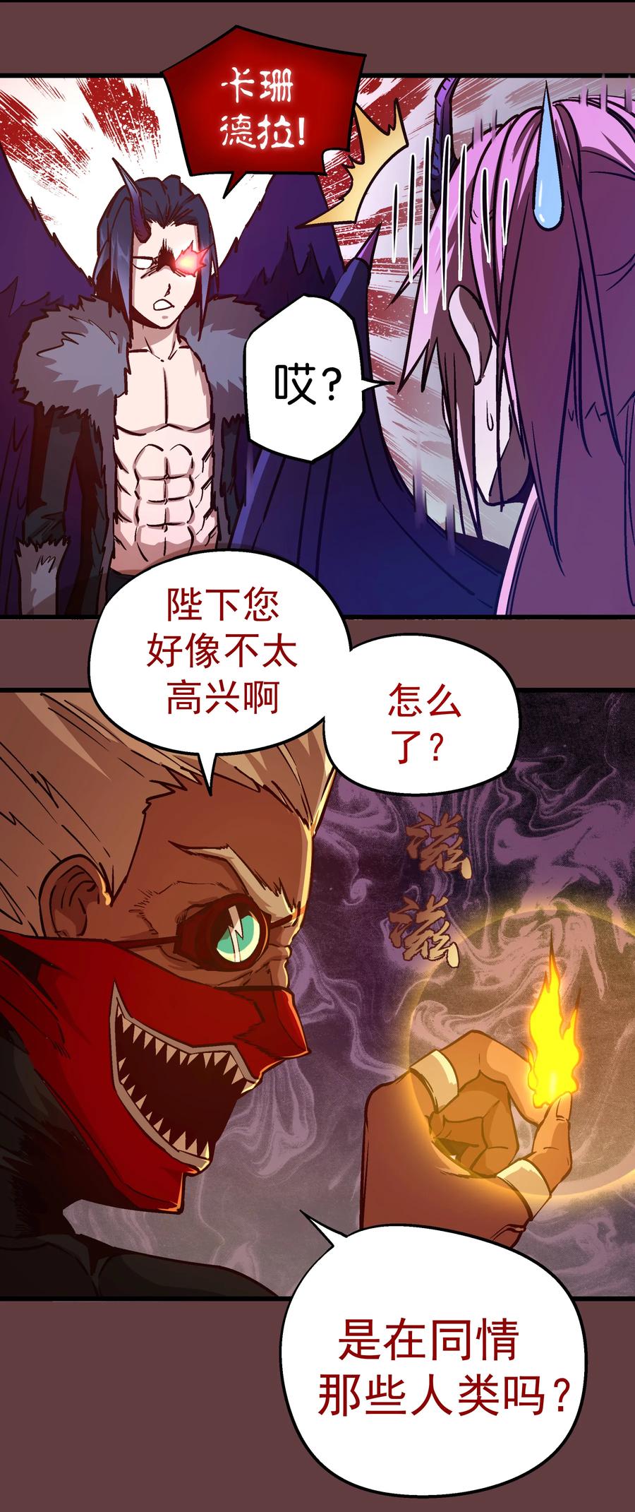我不是大魔王 - 002 我在干什么？ - 第93张图