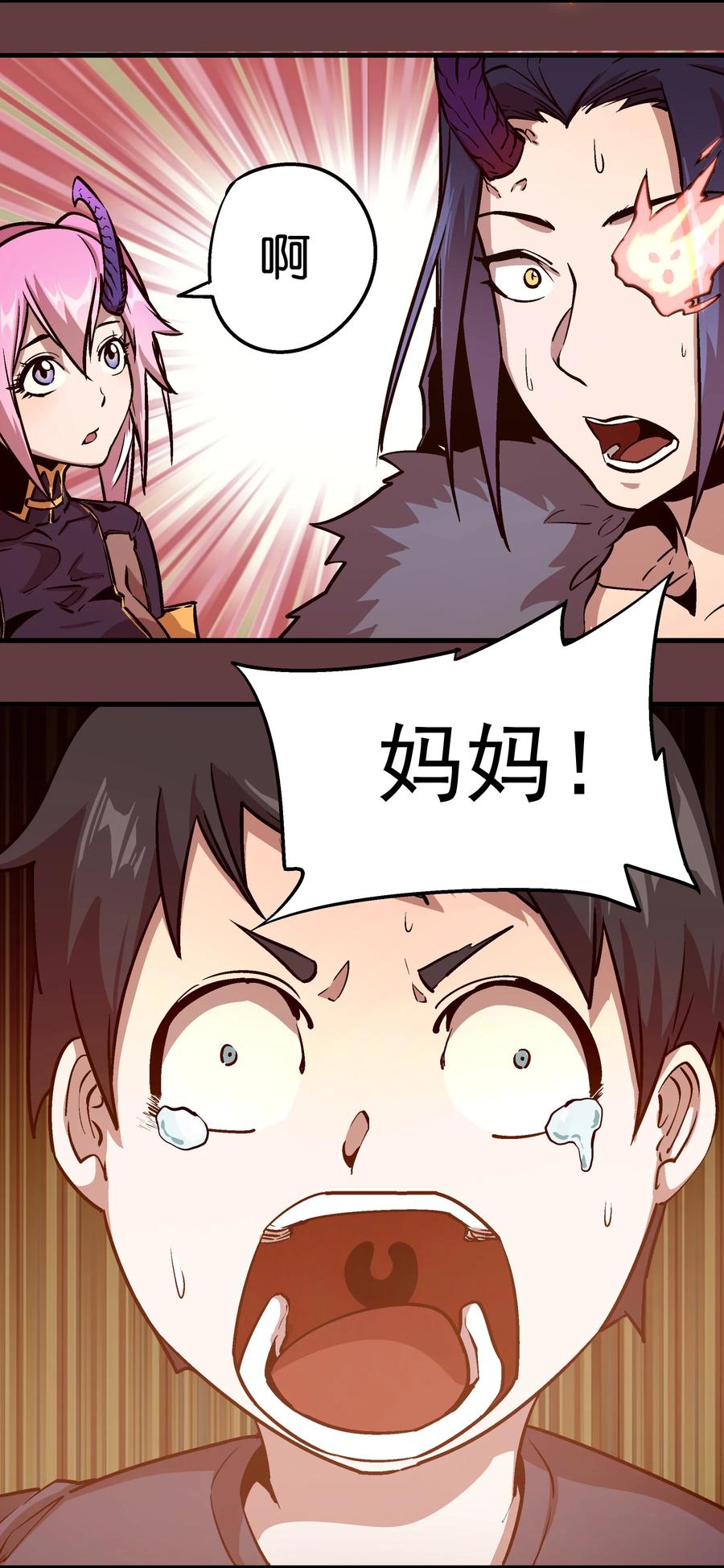 我不是大魔王 - 002 我在干什么？ - 第79张图