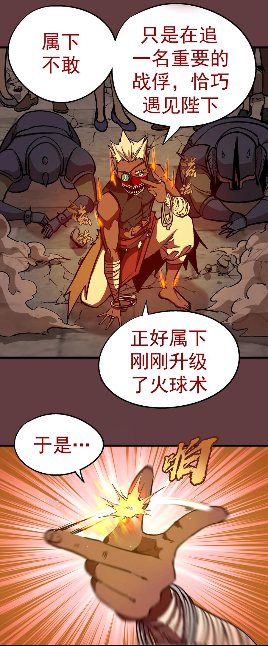 我不是大魔王 - 002 我在干什么？ - 第89张图