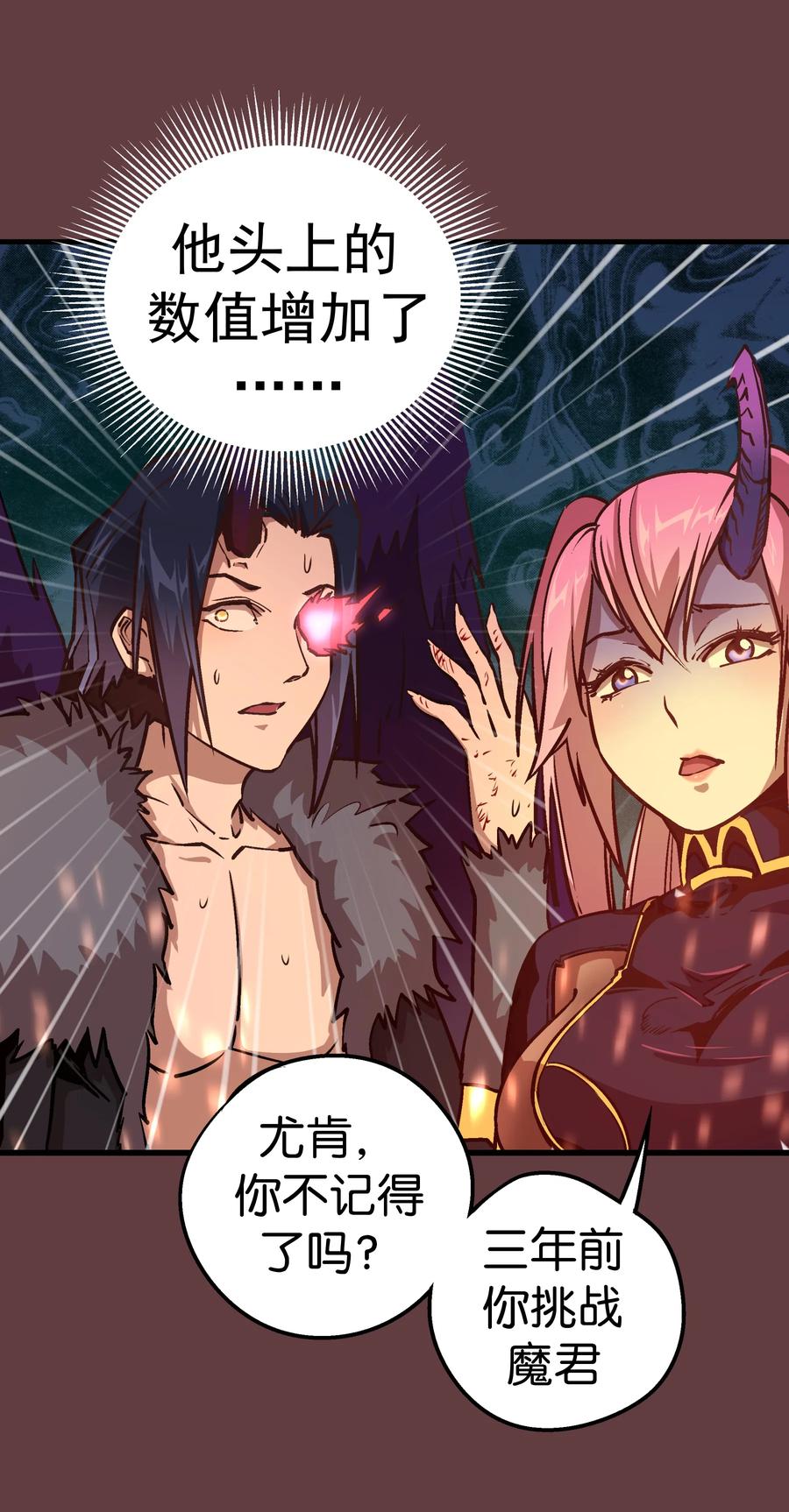 我不是大魔王 - 002 我在干什么？ - 第108张图