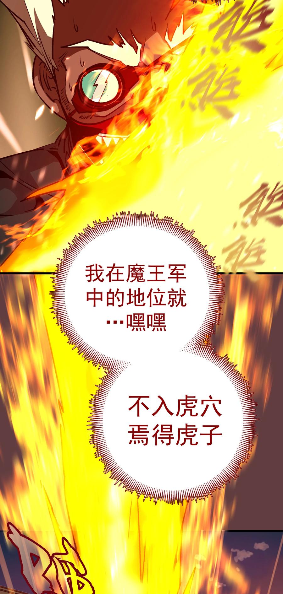 我不是大魔王 - 002 我在干什么？ - 第117张图