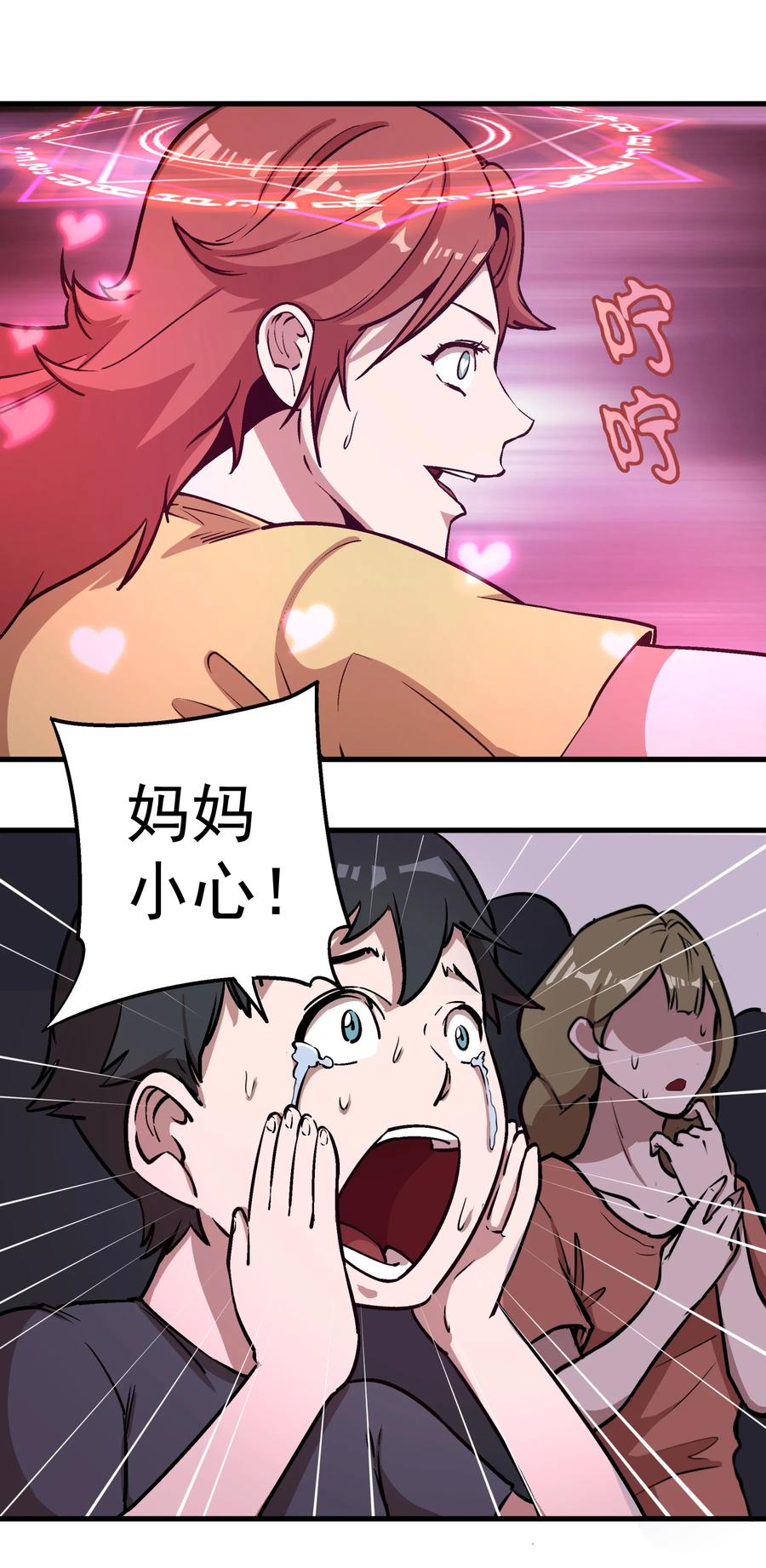 我不是大魔王 - 002 我在干什么？ - 第57张图