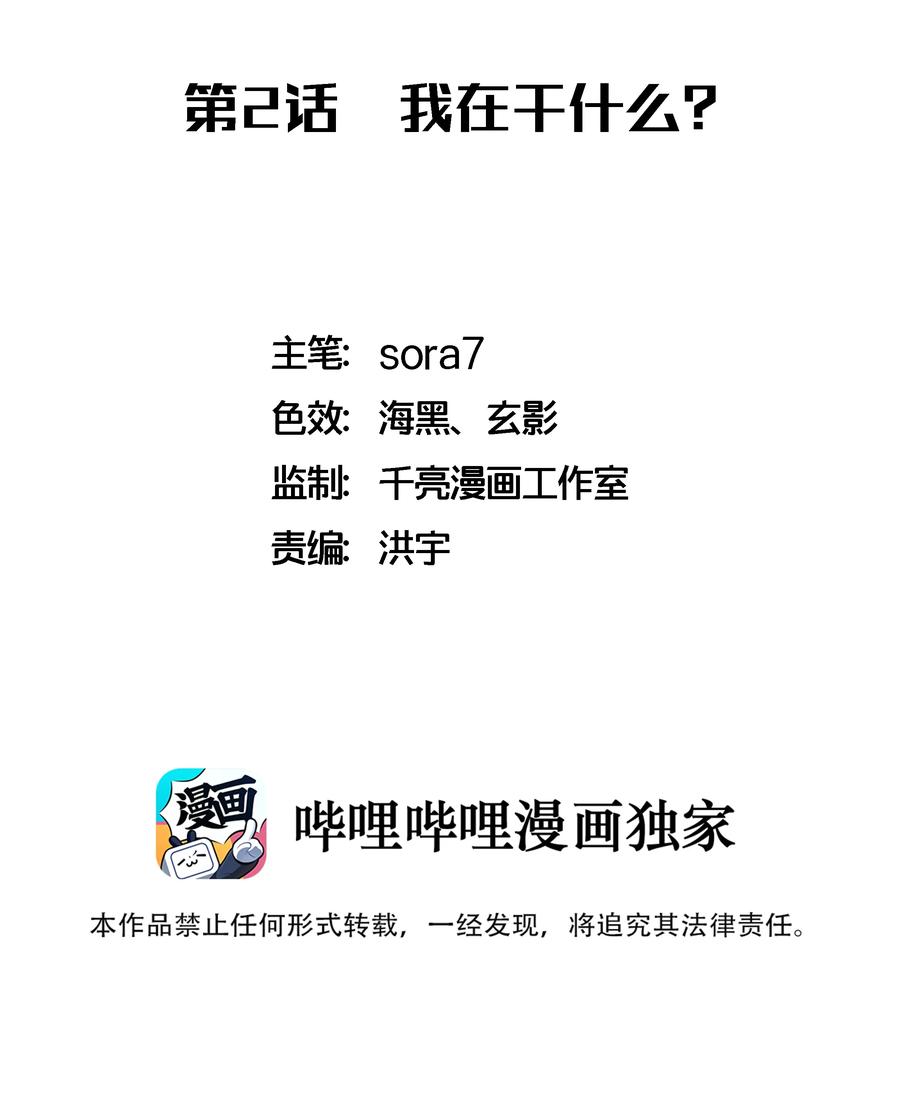 我不是大魔王 - 002 我在干什么？ - 第2张图