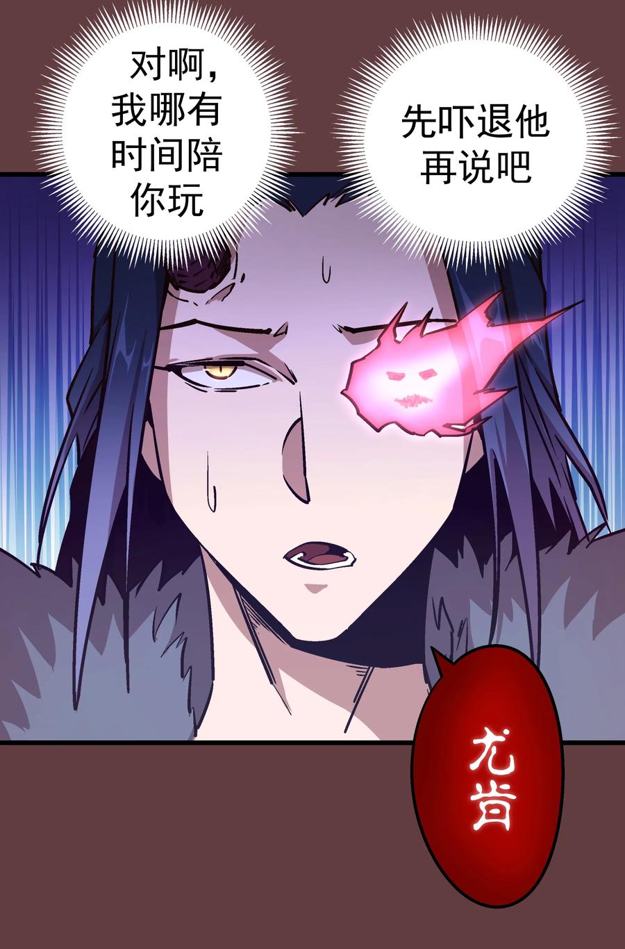 我不是大魔王 - 002 我在干什么？ - 第120张图