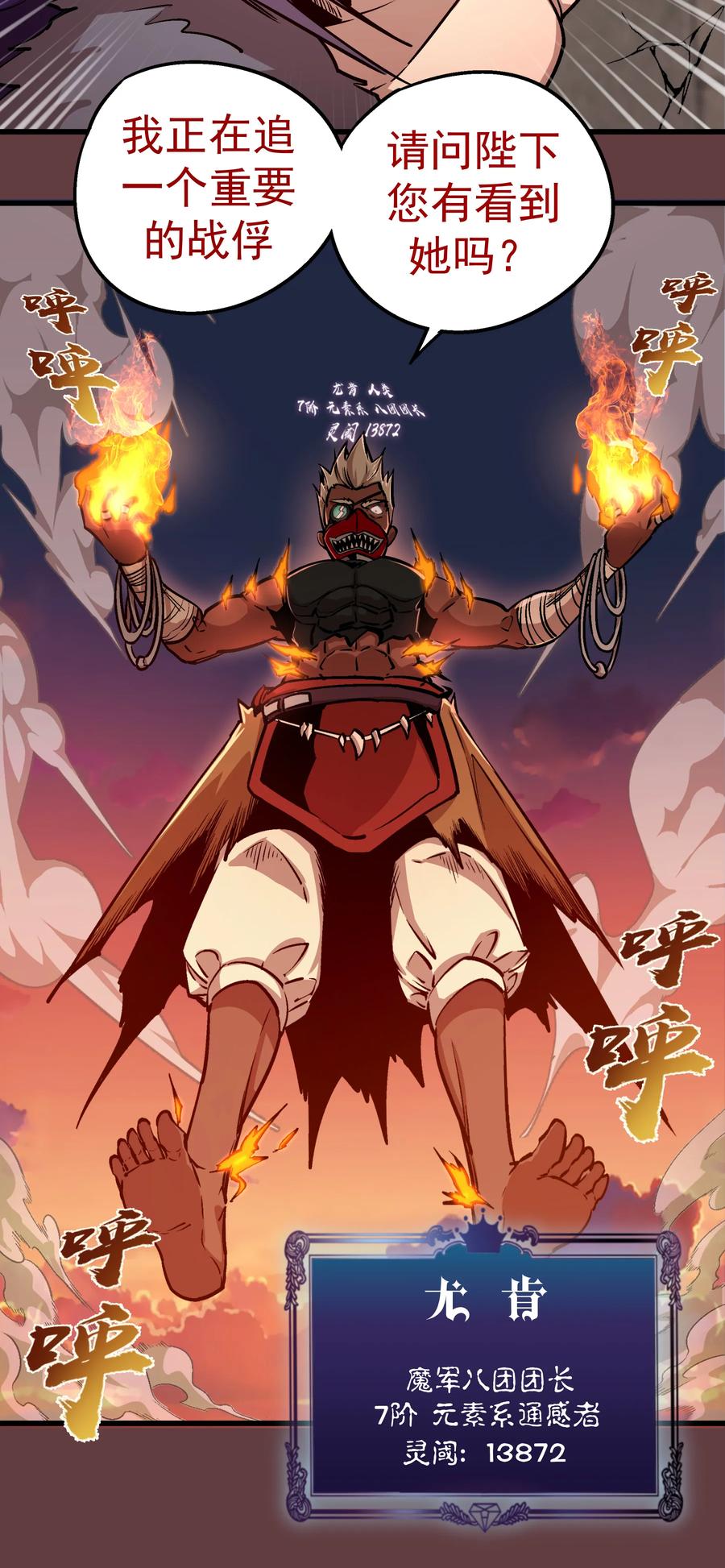 我不是大魔王 - 002 我在干什么？ - 第85张图