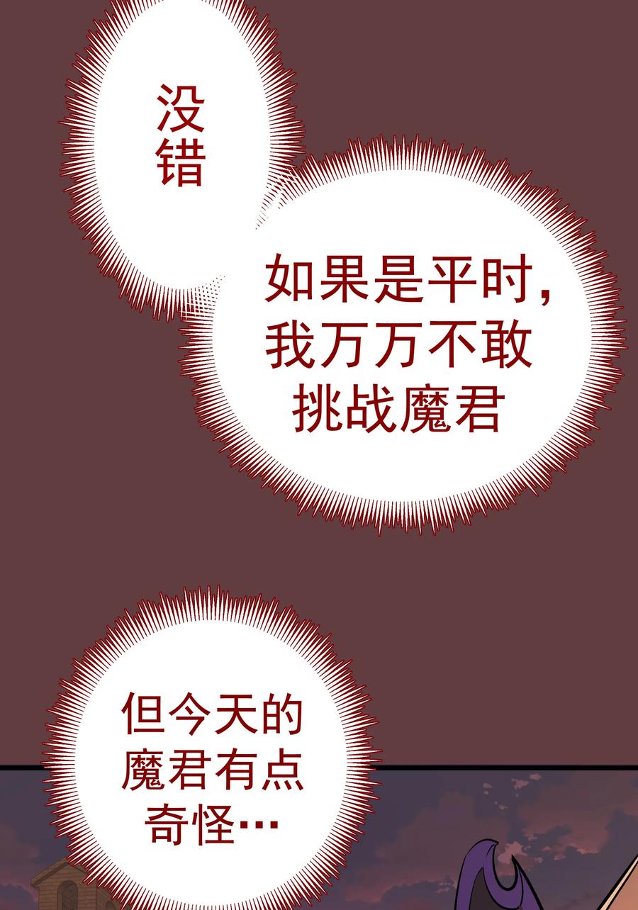 我不是大魔王 - 002 我在干什么？ - 第110张图