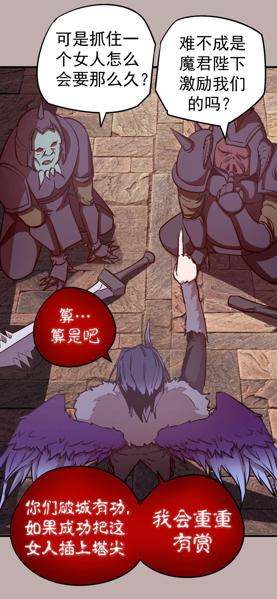 我不是大魔王 - 002 我在干什么？ - 第33张图