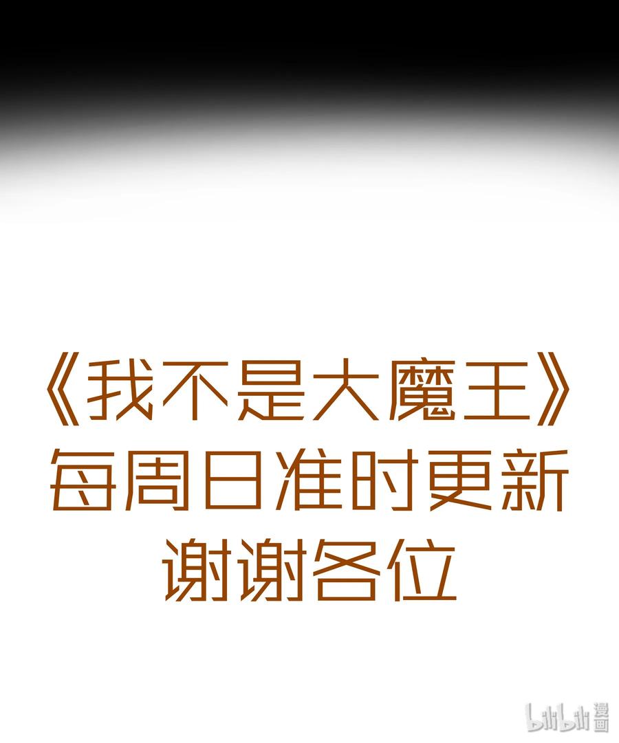 我不是大魔王 - 002 我在干什么？ - 第159张图