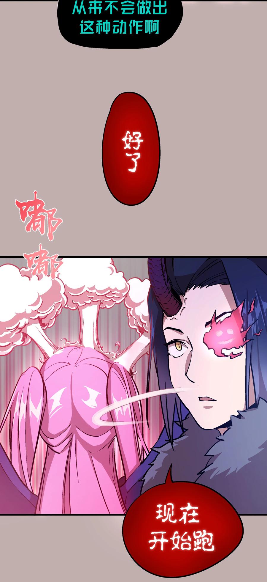 我不是大魔王 - 002 我在干什么？ - 第39张图