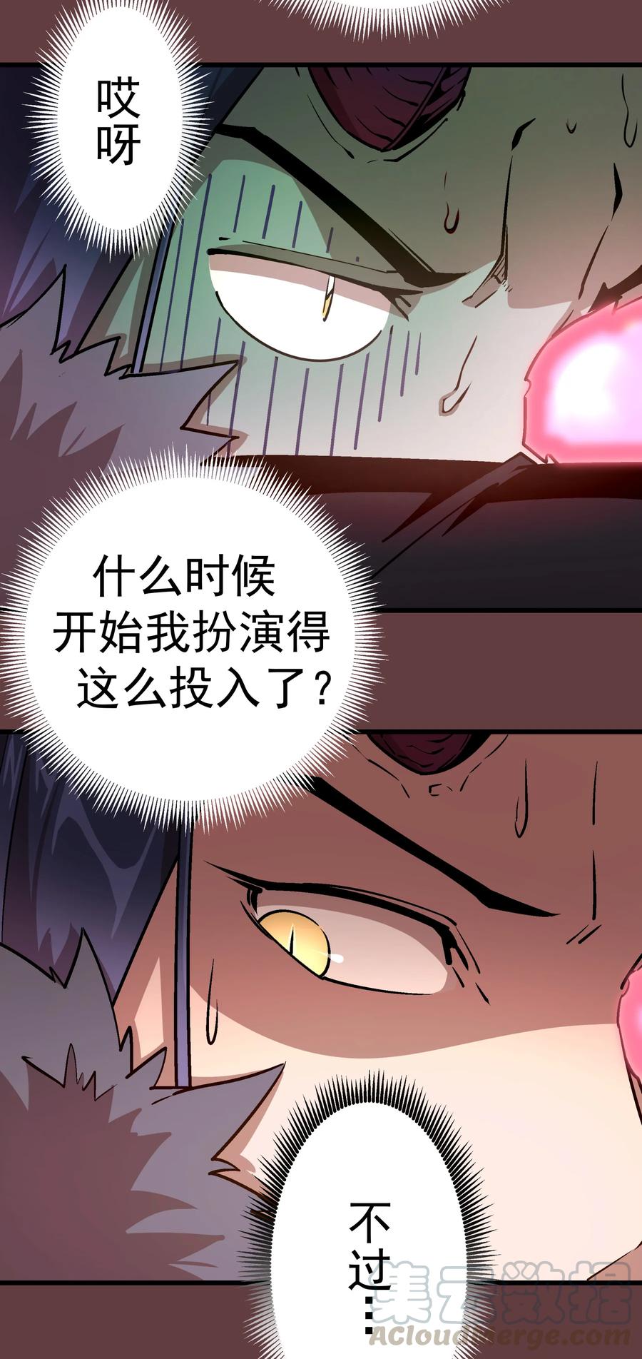 我不是大魔王 - 002 我在干什么？ - 第136张图