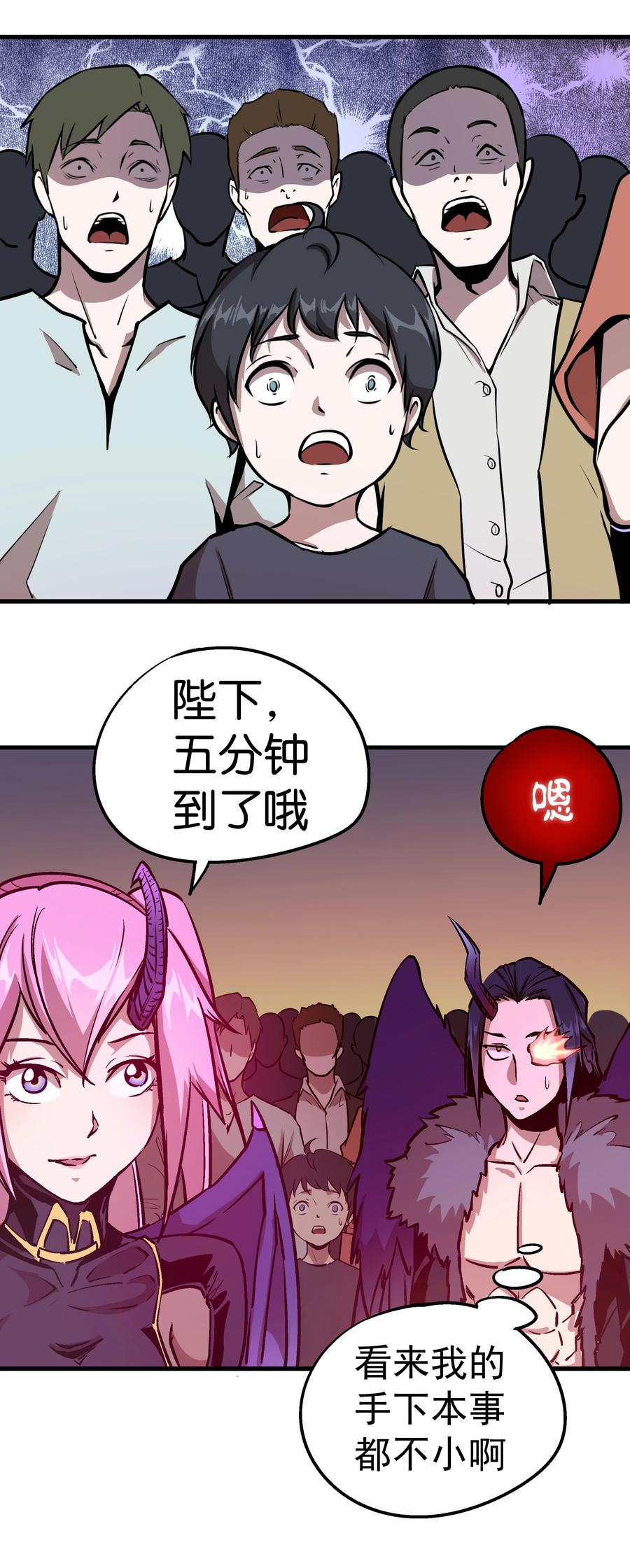 我不是大魔王 - 002 我在干什么？ - 第70张图