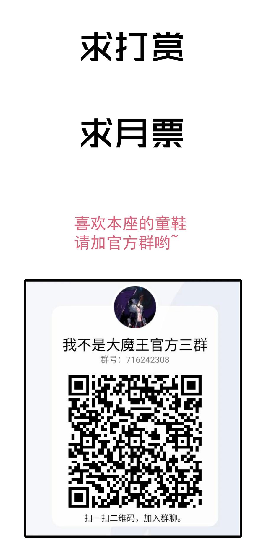 我不是大魔王 - 038 潜入 - 第62张图