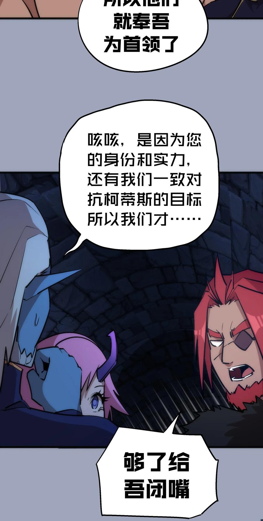 我不是大魔王 - 038 潜入 - 第35张图