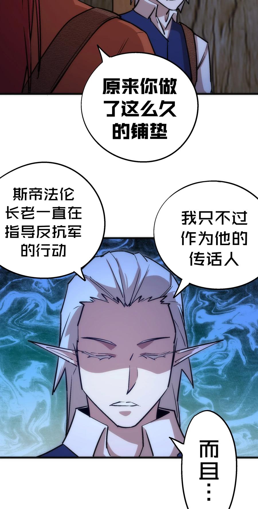 我不是大魔王 - 038 潜入 - 第51张图