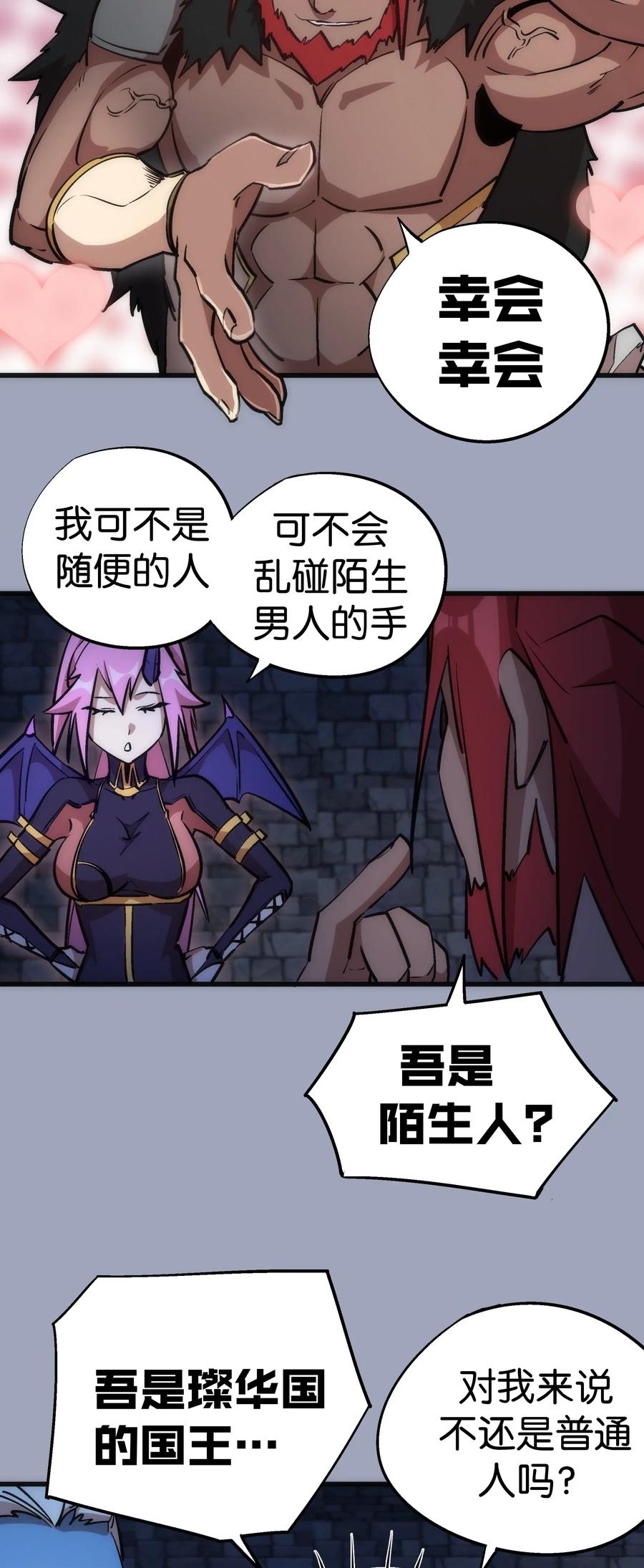 我不是大魔王 - 038 潜入 - 第27张图